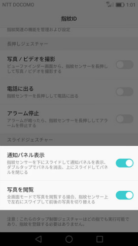 HUAWEI P9 lite 設定 スライドジェスチャーをON