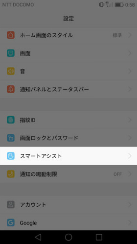 HUAWEI P9 lite 設定 【設定】 > 【スマートアシスト】 >【ナビゲーションバー】