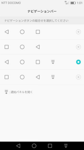 HUAWEI P9 lite 設定 【設定】 > 【スマートアシスト】 >【ナビゲーションバー】