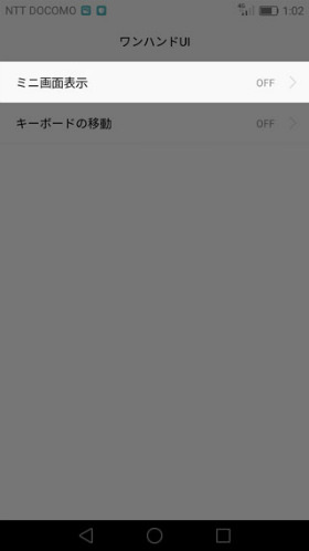 HUAWEI P9 lite 設定 【ワンハンドUI】 > 【ミニ画面表示】