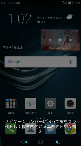 HUAWEI P9 lite 設定 手が小さい方におすすめな機能