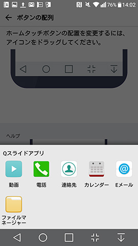 【Qスライド】キーはタッチすることで特定のアプリをランチャー感覚で呼び出せる