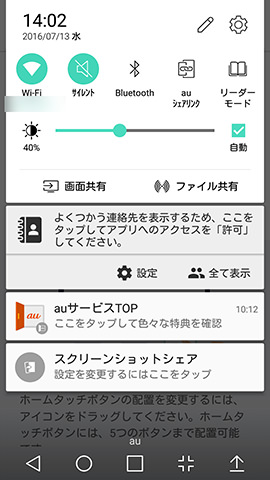 【お知らせ】キーをタッチすると通知エリア/クイックアスセスパネルが下がってくる