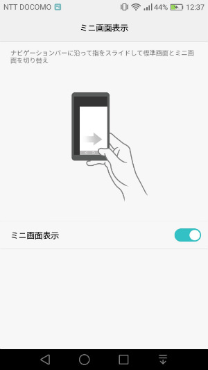 縮小表示を可能にするワンハンドUI