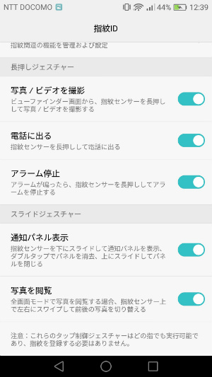 指紋認証を使ったジェスチャー機能を搭載