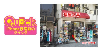 iPhone修理のQuick 池袋店