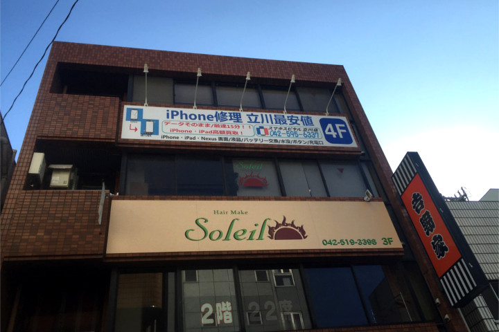 立川駅周辺にあるスマホの修理ショップ比較(iPhone・Android)