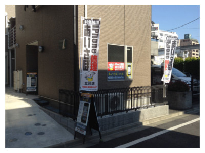 あいさぽ 立川店