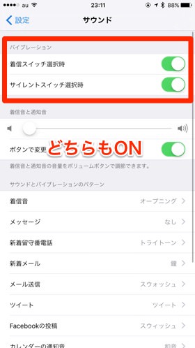 バイブレーションの設定