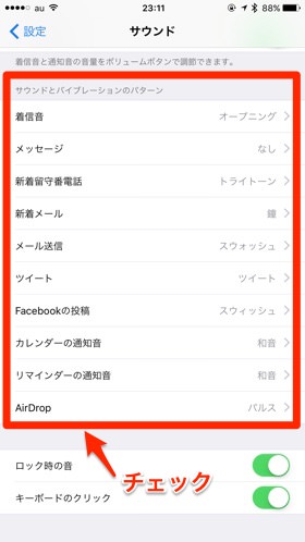 「サウンドとバイブレーションのパターン」