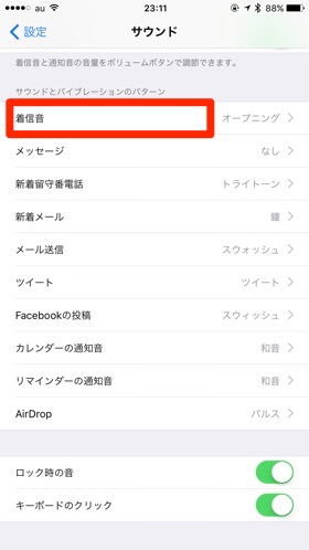 「着信音」>「バイブレーション」をタップ