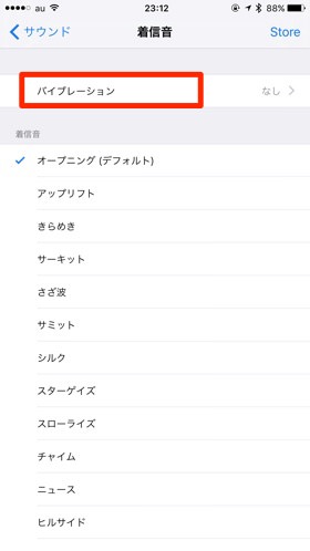 「着信音」>「バイブレーション」をタップ
