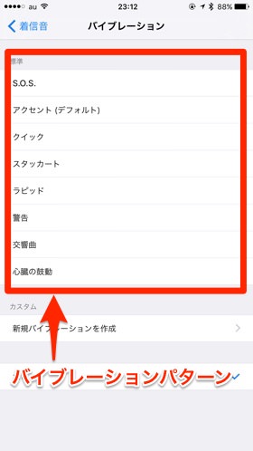 バイブレーションパターン