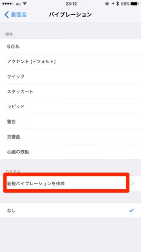 「新規バイブレーションを作成」をタップ