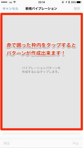 新規バイブレーション作成画面