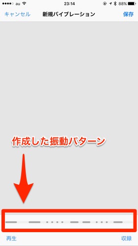 新規バイブレーション作成画面