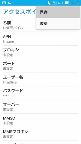 必要項目を入力したら忘れずに「保存」しましょう
