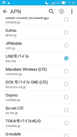 最後に登録したAPNを選択して完了です
