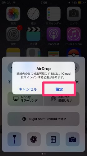 「連絡先のみ」はiCloud設定が必要