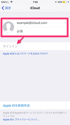 iCloudへサインイン