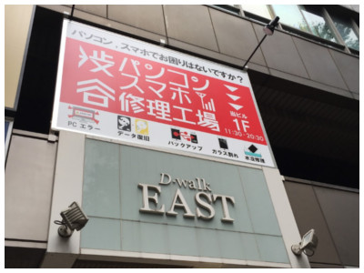 パソコン修理工場