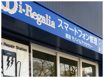 i-Regalia 錦糸町店
