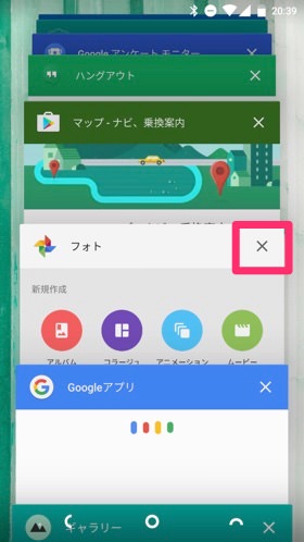 アプリの一覧を表示し終了します