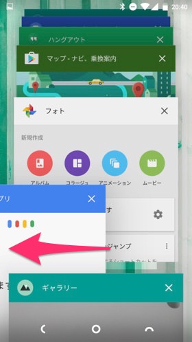 スワイプすることで終了することもできます