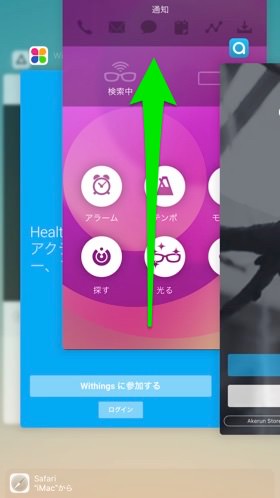 上にスワイプすると終了出来ます