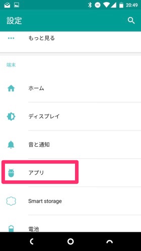「設定」→「アプリ」