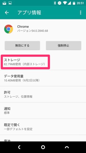 アプリを選んで「ストレージ」 を押します