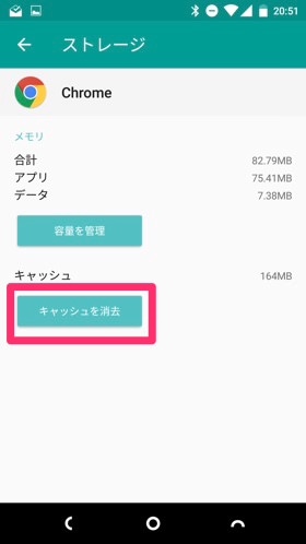 「キャッシュを消去」を押すと削除完了