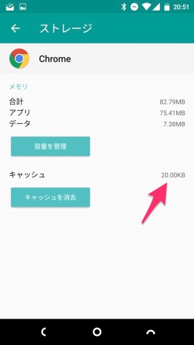 「キャッシュを消去」を押すと削除完了