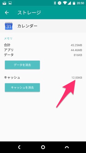 カレンダーなどはキャッシュが溜まりにくい