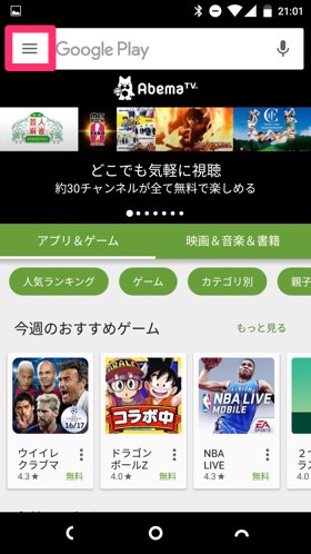 左上の「メニュー」をタップ
