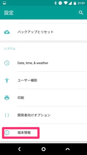 【設定】→【端末情報】→【システムアップデート】と選択していく