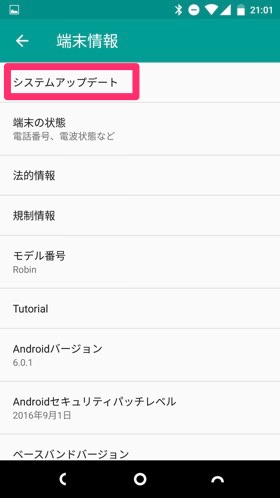 【設定】→【端末情報】→【システムアップデート】と選択していく