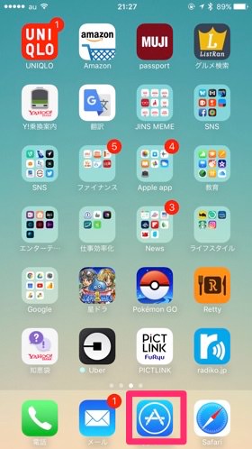 App Storeを開き、画面右下のアップデートボタンをタップ