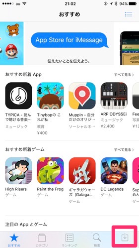 App Storeを開き、画面右下のアップデートボタンをタップ