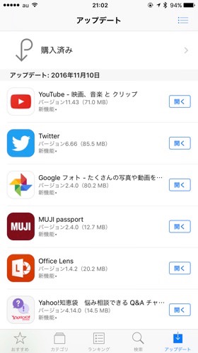 アップデートをチェックできる