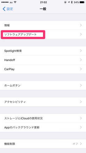 【設定】→【ソフトウェアアップデート】をタップしていく