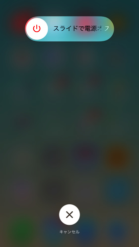 iOSの再起動方法
