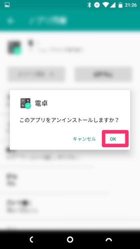 設定より電卓アプリをアンインストール