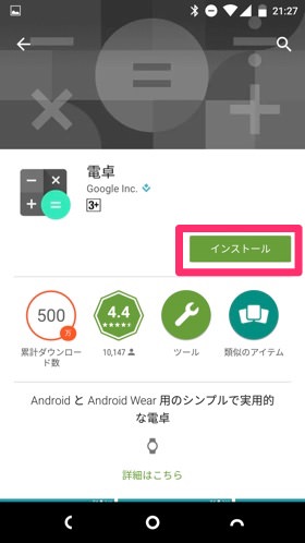 Play Storeより再インストール