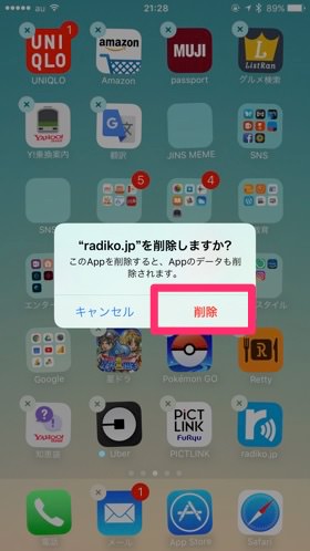 例としてradiko.jpをアンインストールしてみました