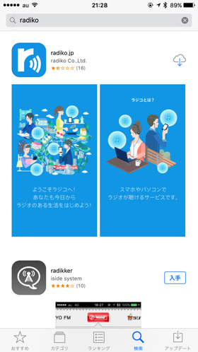 App Storeよりradikoを再インストール