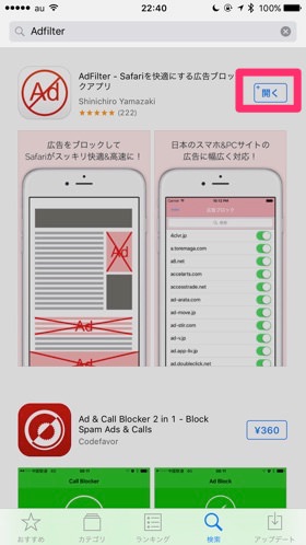AdFilterのインストール