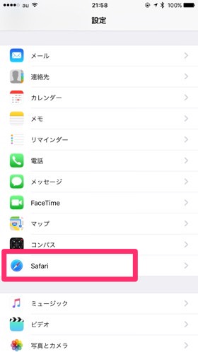 「Safari」からコンテンツブロッカーを適用