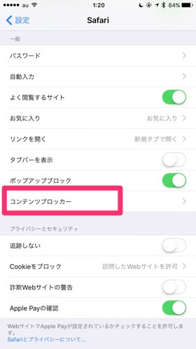 「Safari」からコンテンツブロッカーを適用