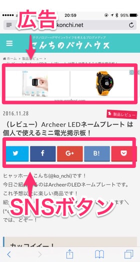 広告をブロックすることでSNSボタンが表示されない場合も